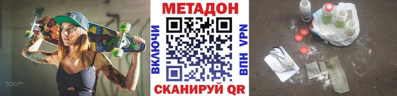 Метадон methadone  купить закладку  Мценск 